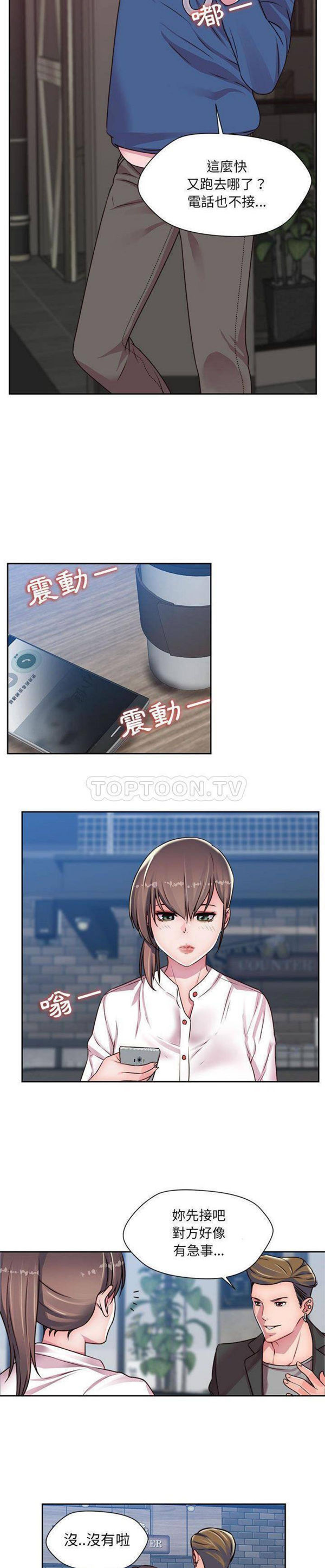 我的网红物语(全都给你) 第21话 第15页