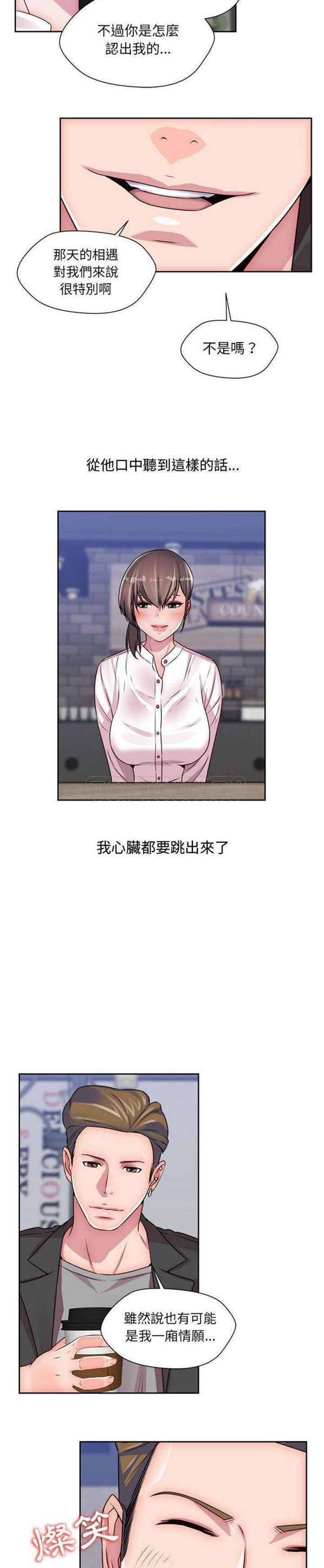 我的网红物语(全都给你) 第21话 第18页