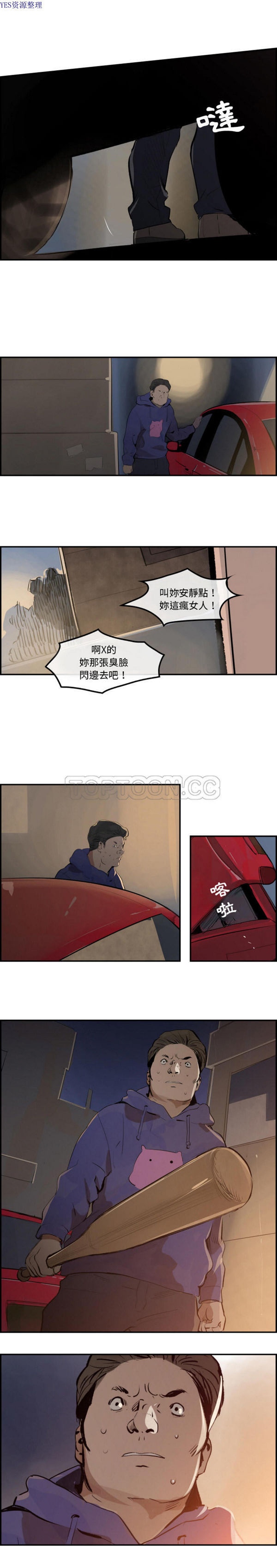 任何小姐 第30话 第13页