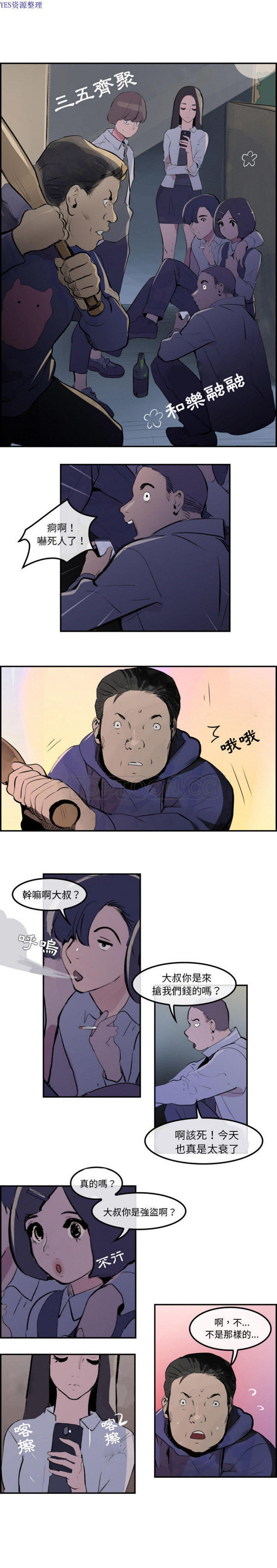 任何小姐 第30话 第15页
