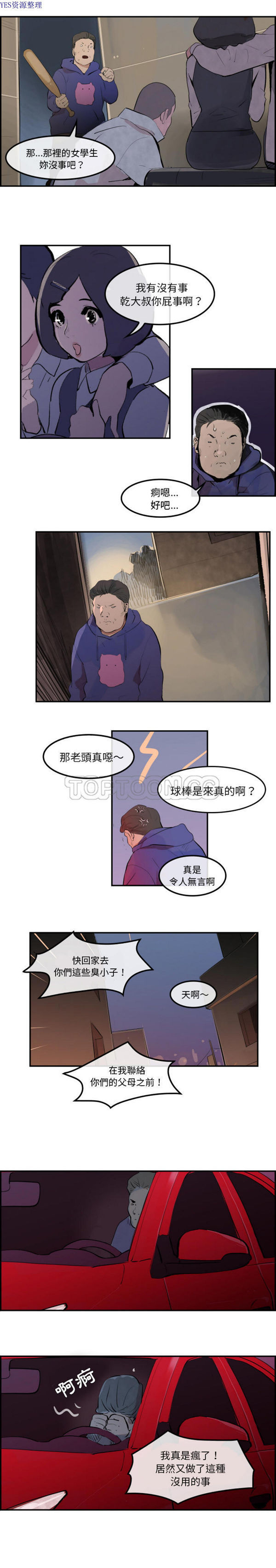 任何小姐 第30话 第16页