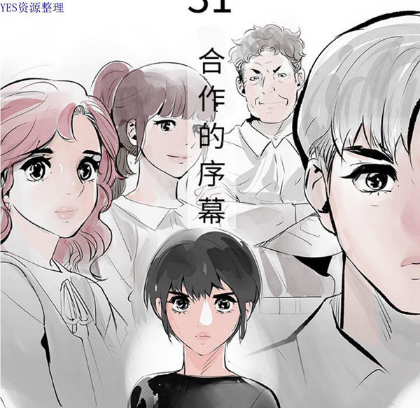任何小姐 第31话【完结】 第21页