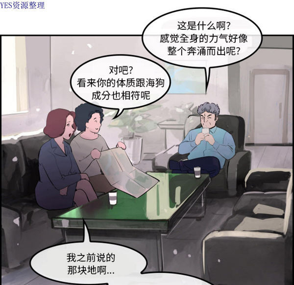 任何小姐 第31话【完结】 第70页