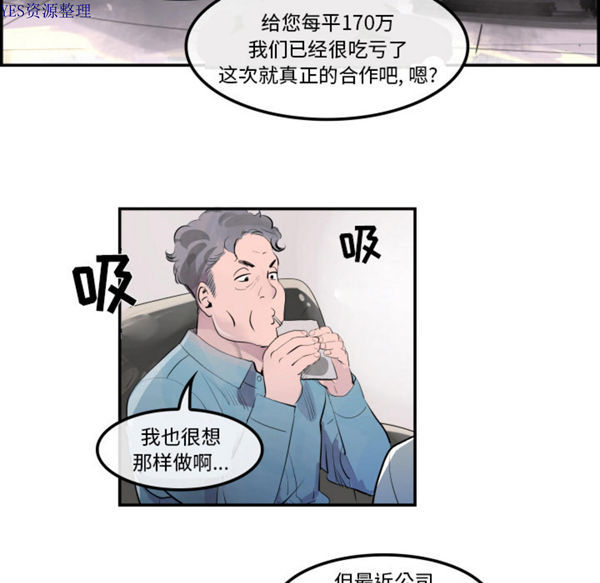 任何小姐 第31话【完结】 第71页