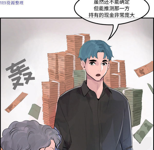 任何小姐 第31话【完结】 第78页