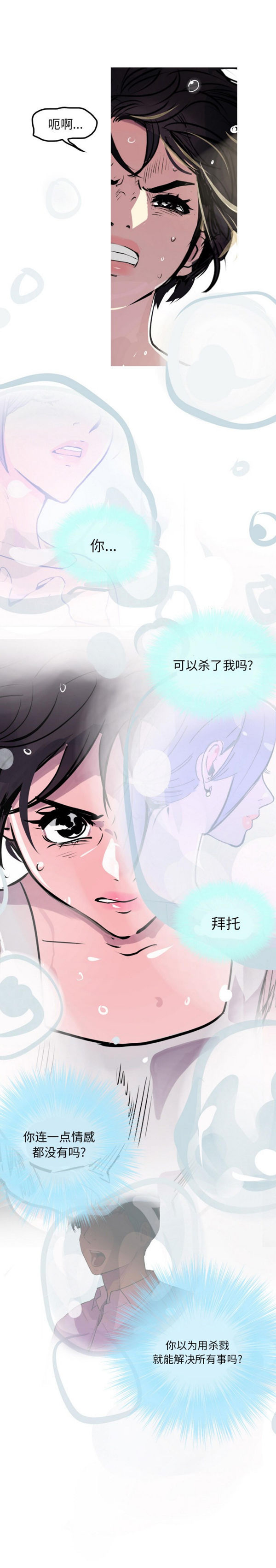 任何小姐 第28话 第14页