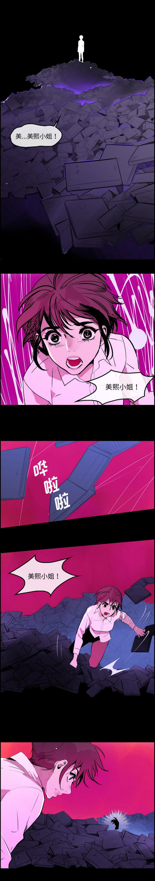 任何小姐 第28话 第16页