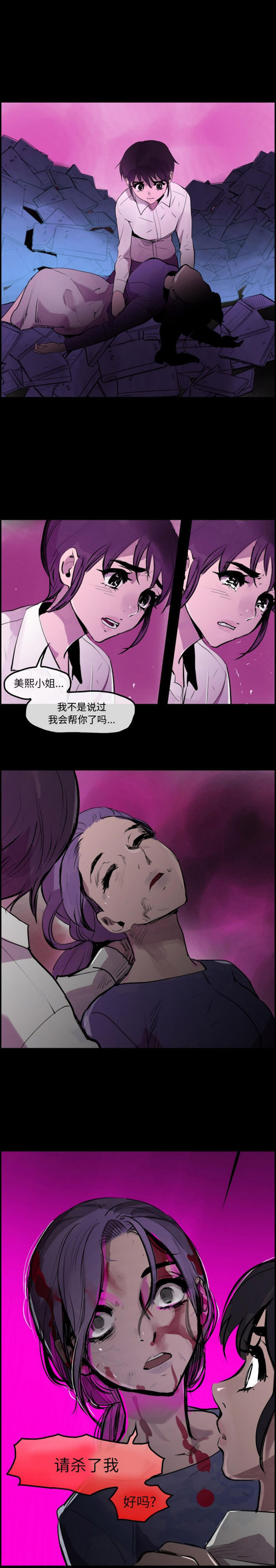 任何小姐 第28话 第17页