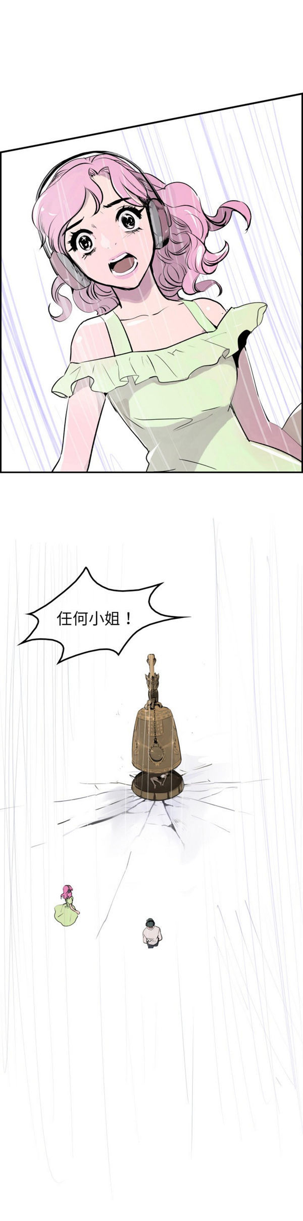 任何小姐 第28话 第23页
