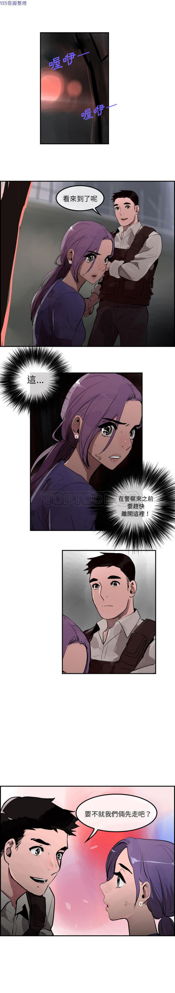 任何小姐 第29话 第12页