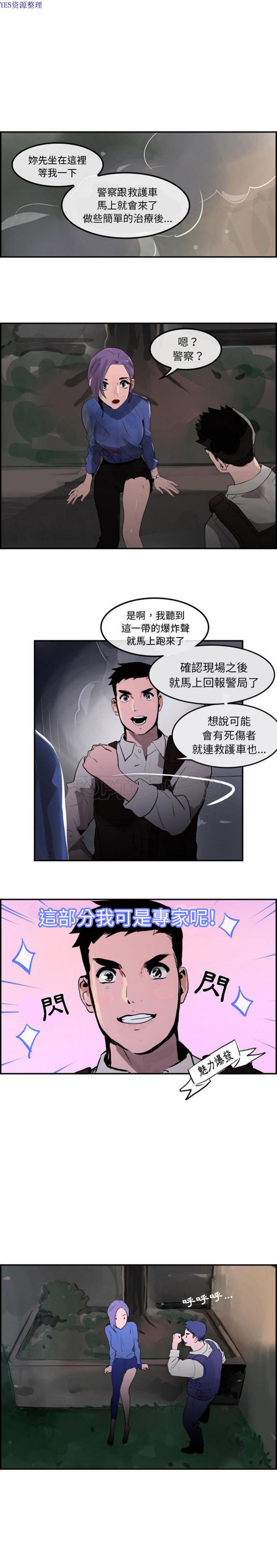 任何小姐 第29话 第11页