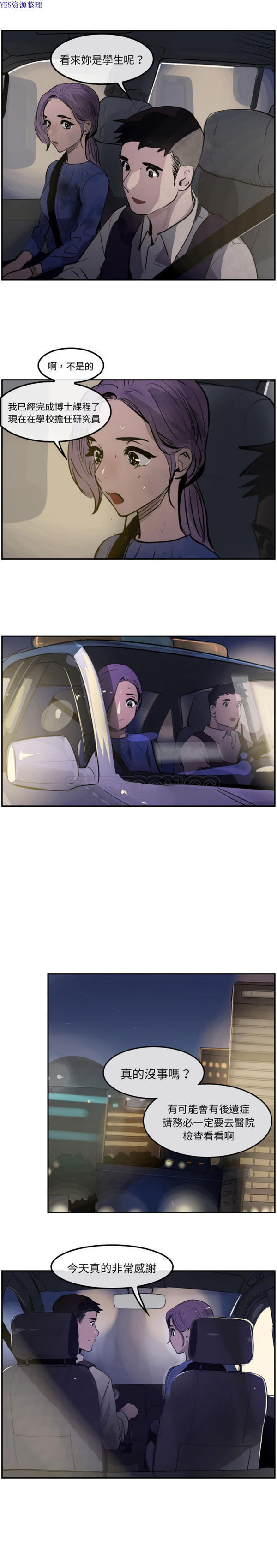 任何小姐 第29话 第14页