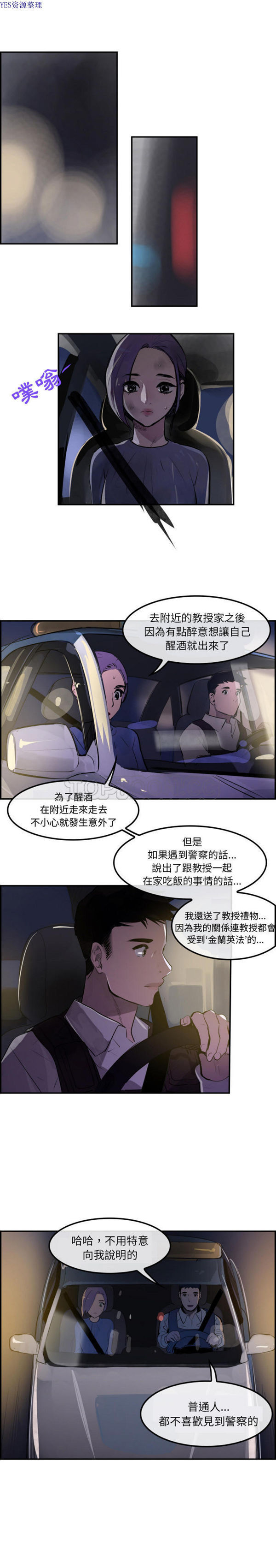 任何小姐 第29话 第13页