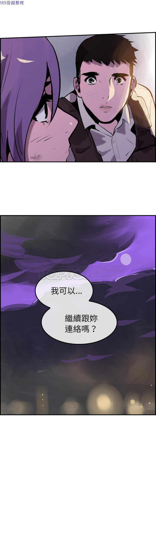 任何小姐 第29话 第16页