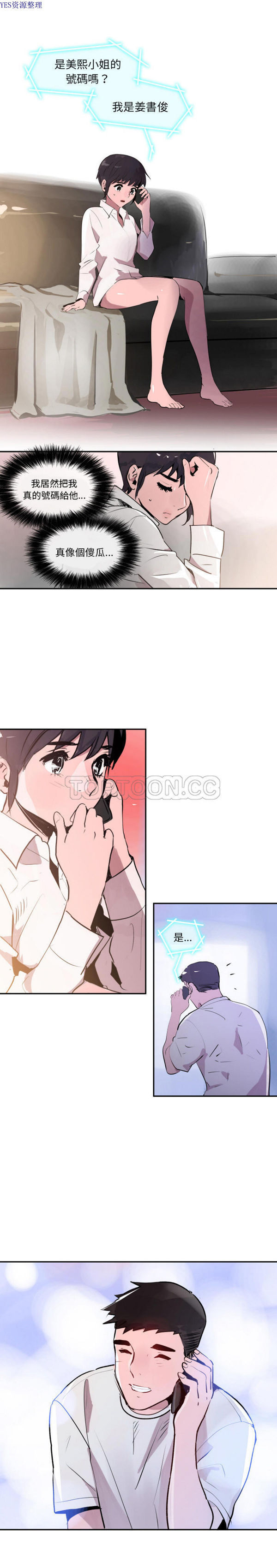 任何小姐 第29话 第17页