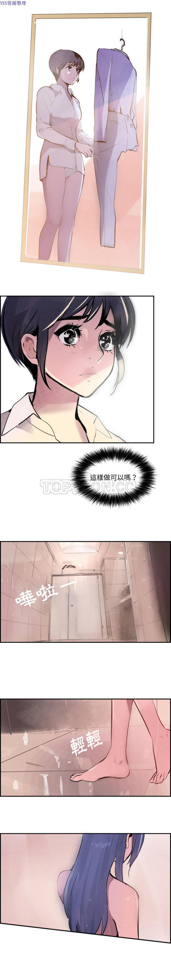 任何小姐 第29话 第21页