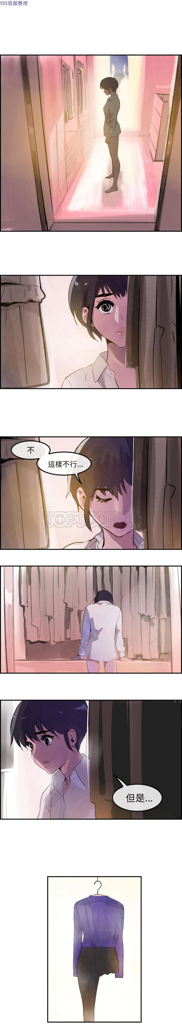 任何小姐 第29话 第20页
