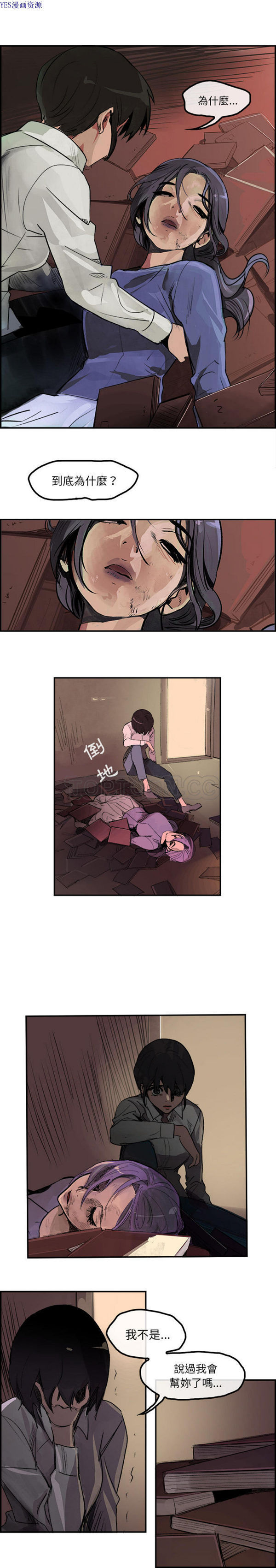 任何小姐 第27话 第13页