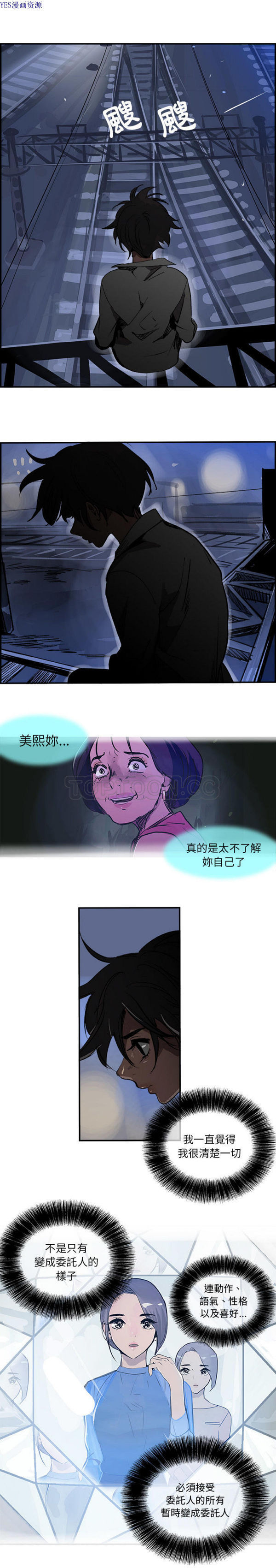 任何小姐 第27话 第16页