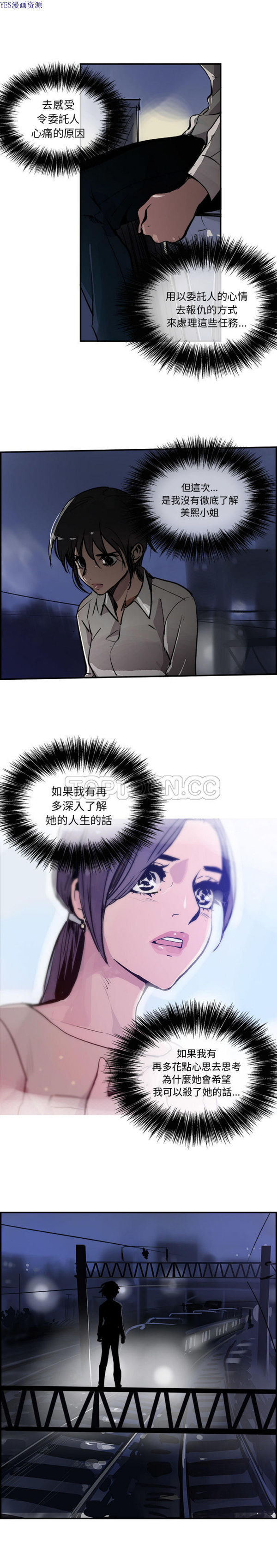 任何小姐 第27话 第17页