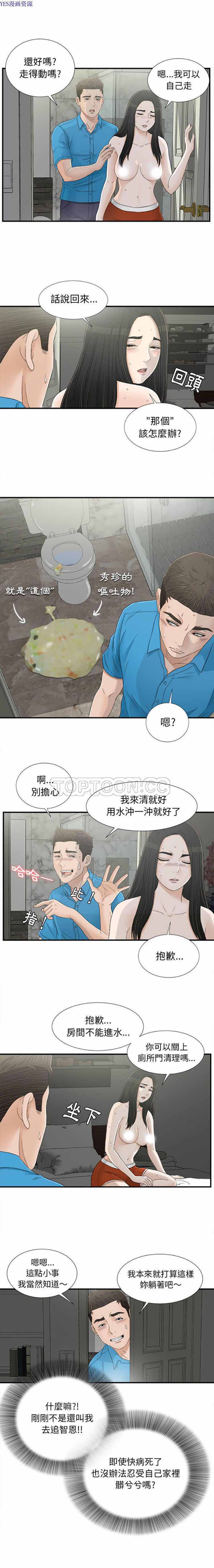 密友_把他让给我 第14话 第11页