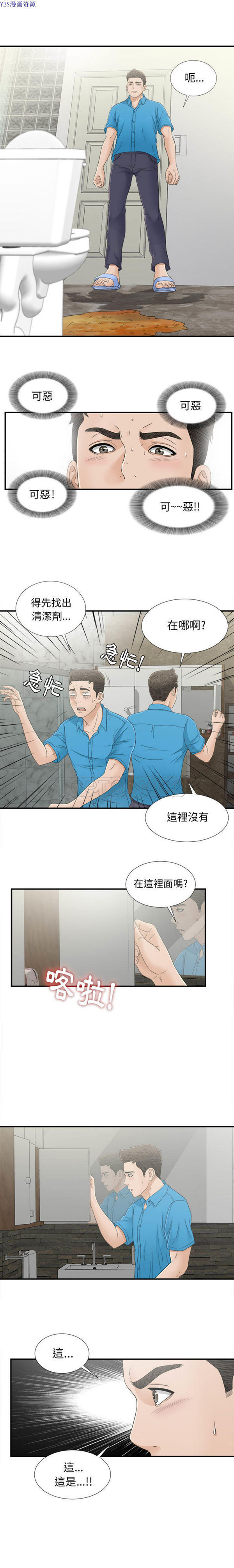密友_把他让给我 第14话 第12页