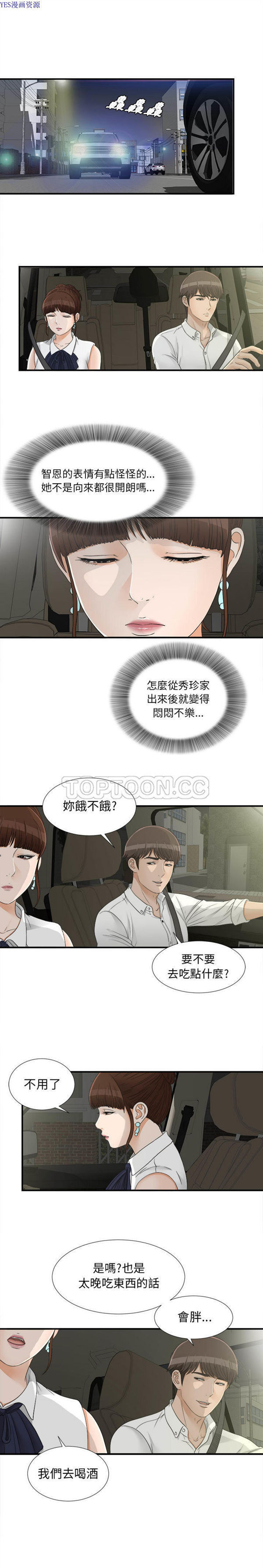 密友_把他让给我 第14话 第13页