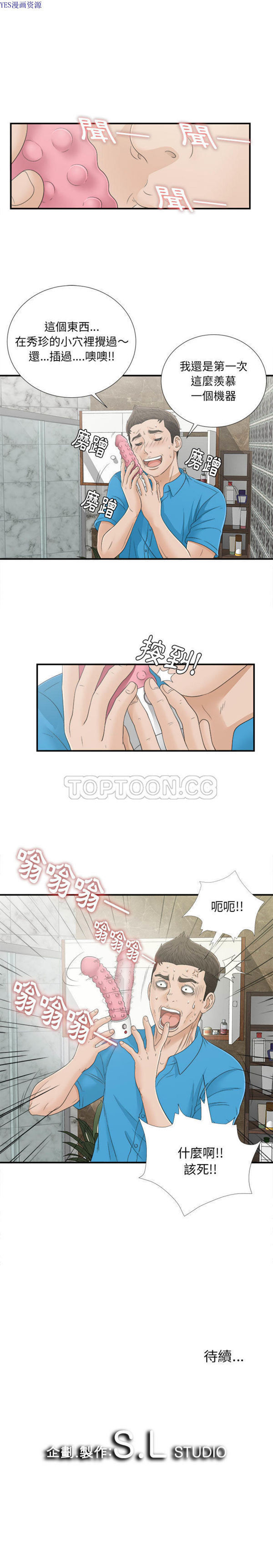 密友_把他让给我 第14话 第15页