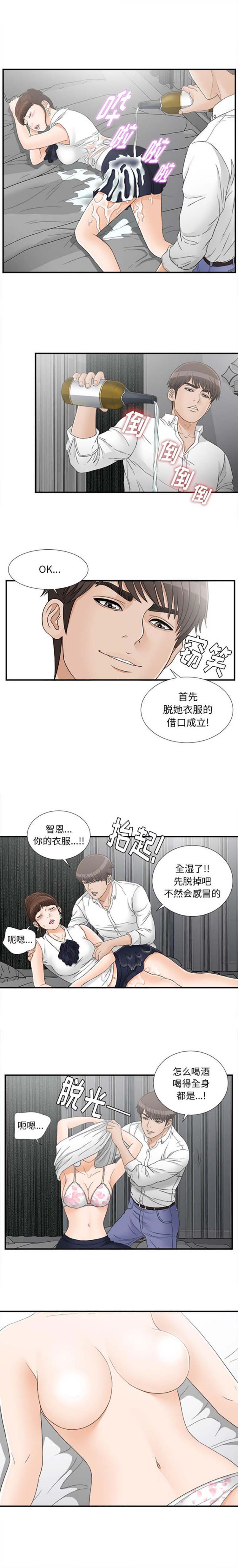 密友_把他让给我 第15话 第10页
