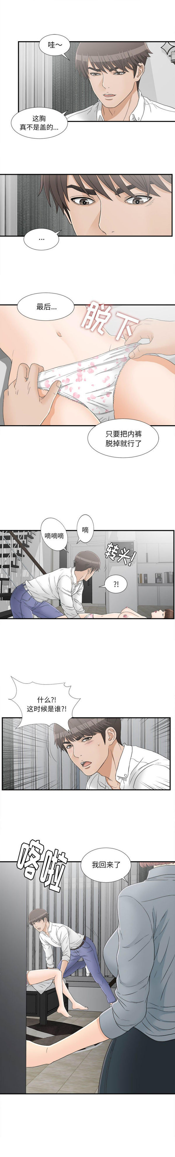 密友_把他让给我 第15话 第11页