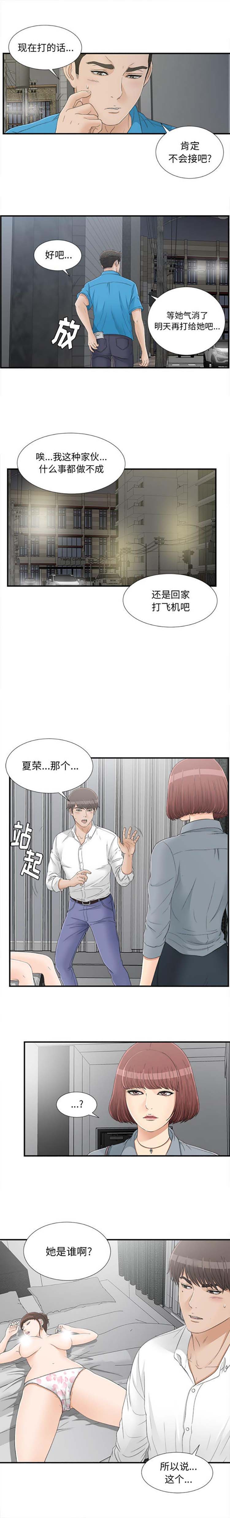 密友_把他让给我 第15话 第13页