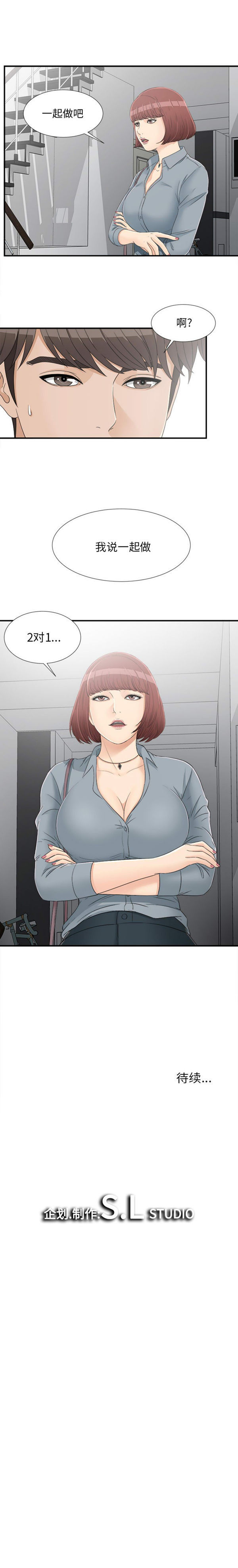 密友_把他让给我 第15话 第14页