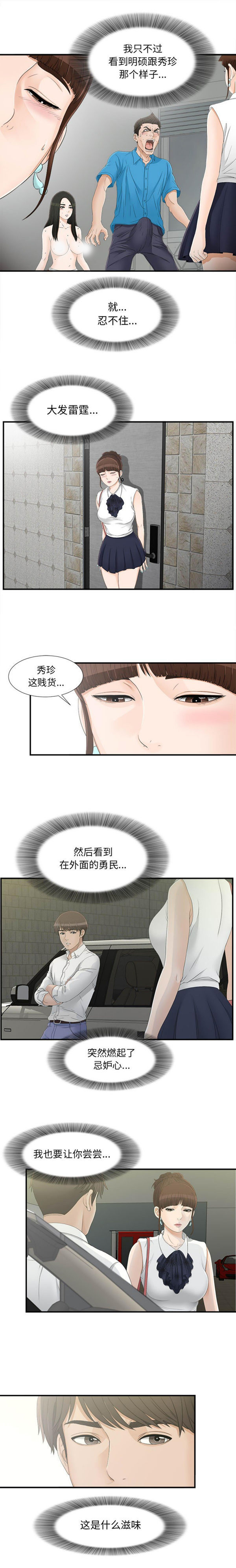 密友_把他让给我 第16话 第10页