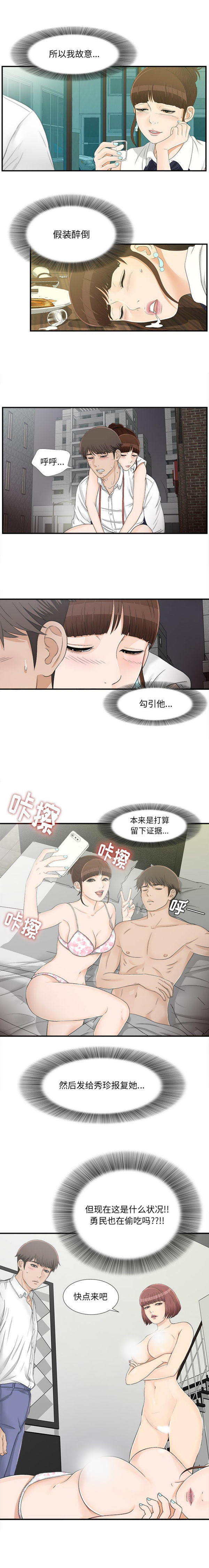 密友_把他让给我 第16话 第11页
