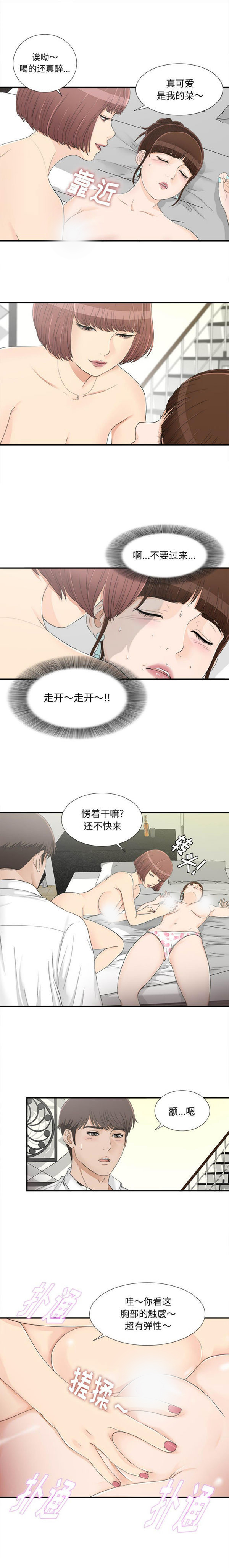 密友_把他让给我 第16话 第12页
