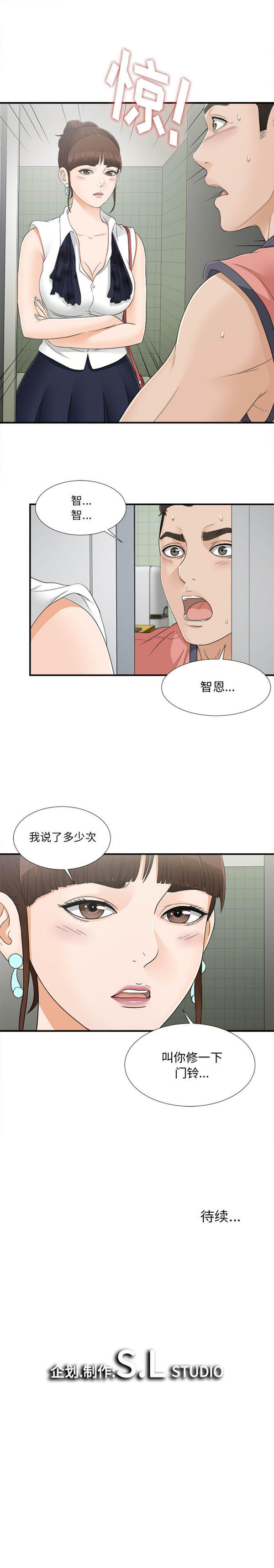 密友_把他让给我 第17话 第15页