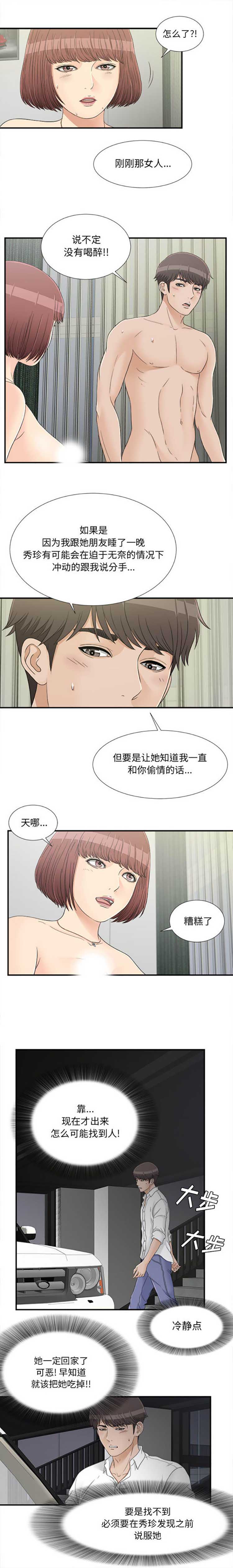 密友_把他让给我 第17话 第11页