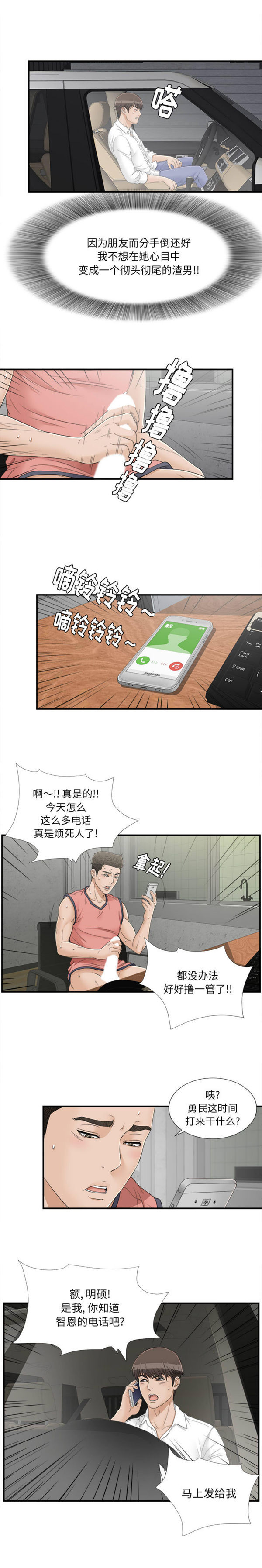 密友_把他让给我 第17话 第12页