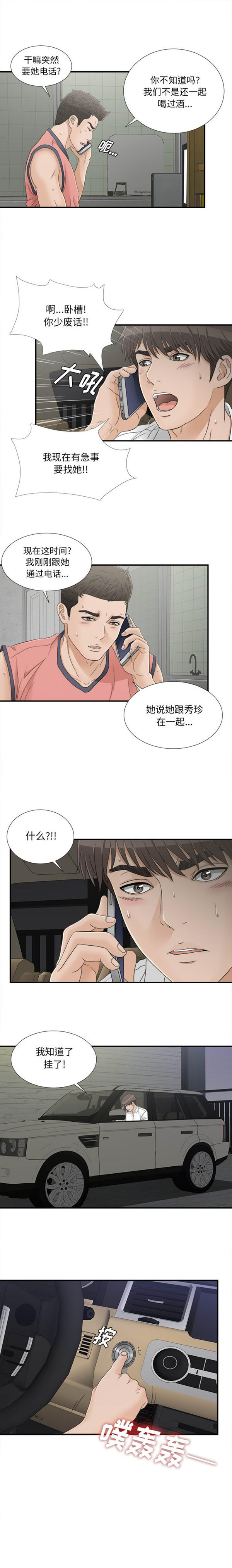 密友_把他让给我 第17话 第13页