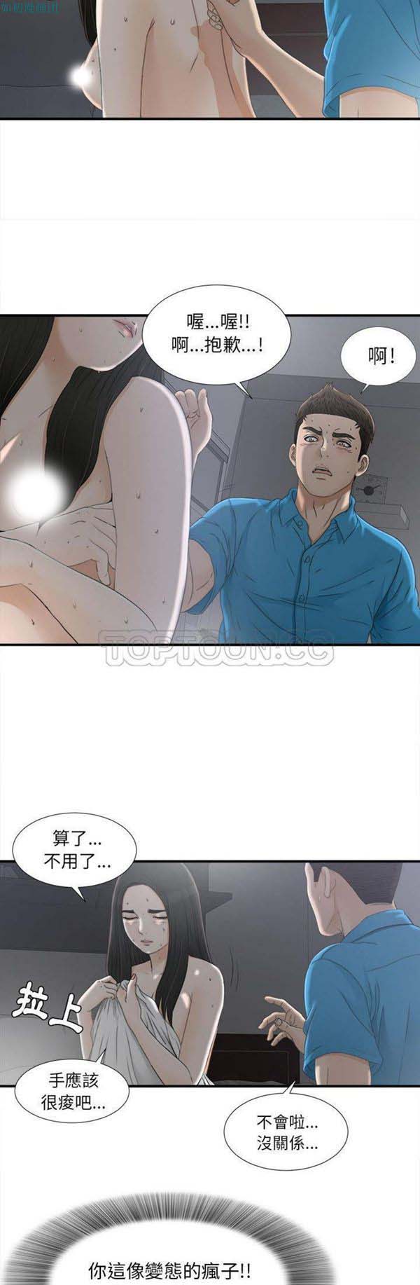 密友_把他让给我 第12话 第23页