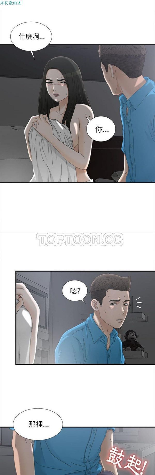 密友_把他让给我 第12话 第25页
