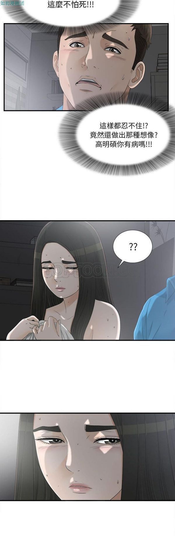 密友_把他让给我 第12话 第24页