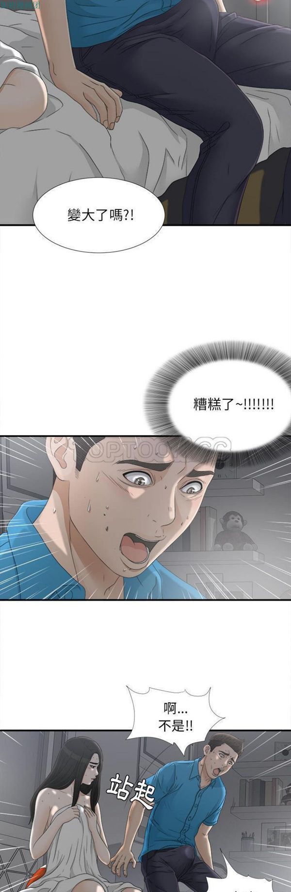 密友_把他让给我 第12话 第26页