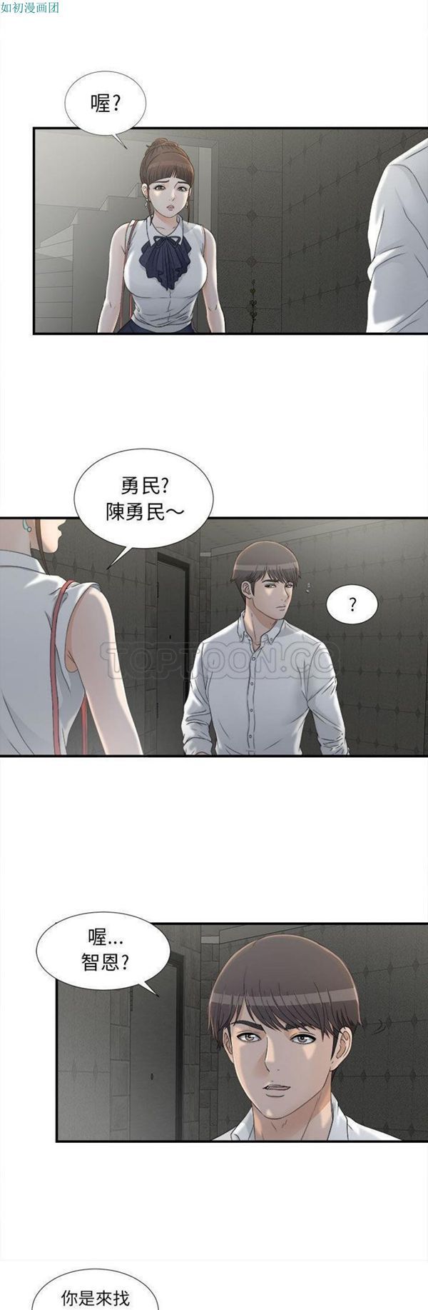密友_把他让给我 第12话 第29页