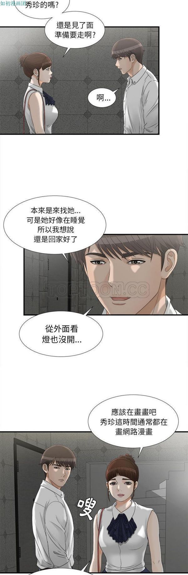 密友_把他让给我 第12话 第30页