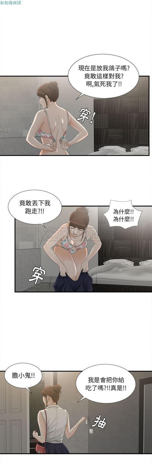 密友_把他让给我 第12话 第10页