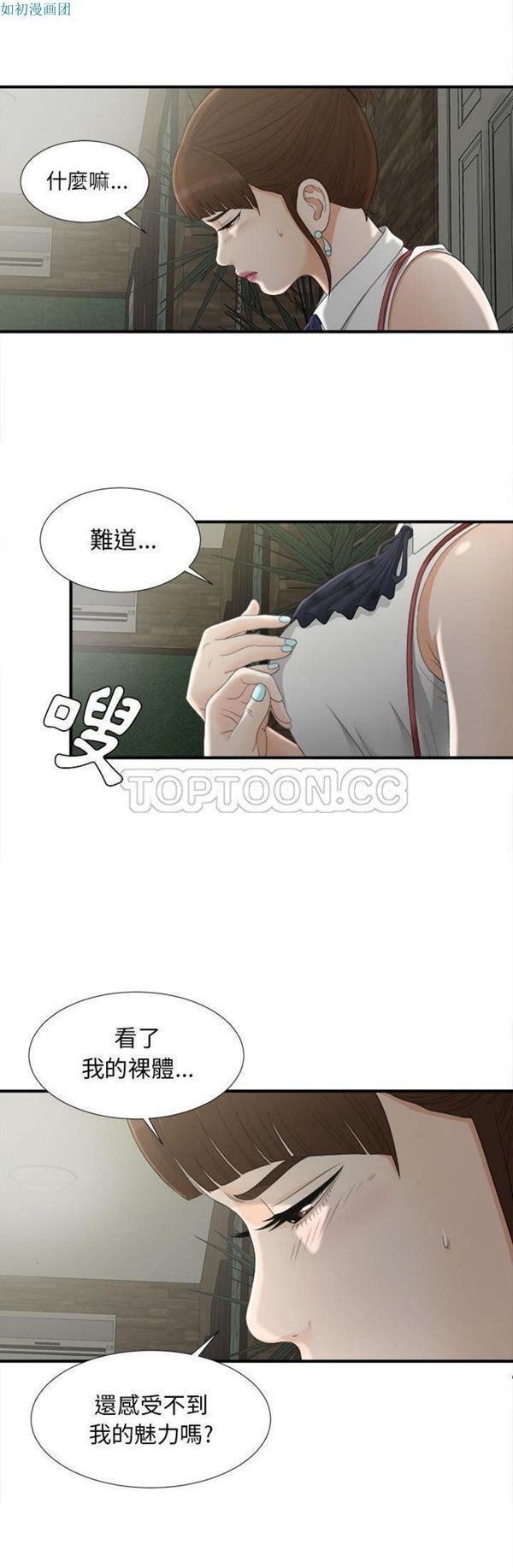 密友_把他让给我 第12话 第12页