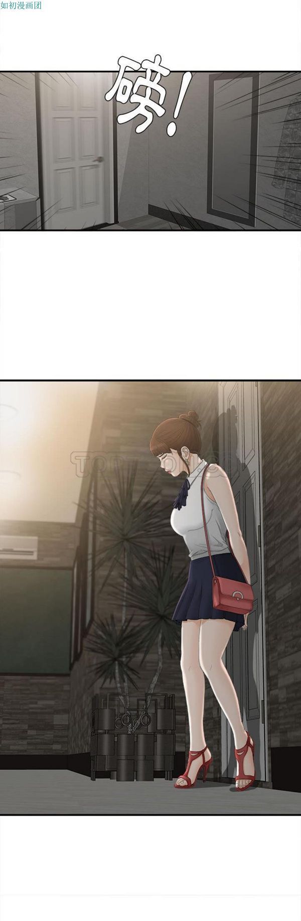 密友_把他让给我 第12话 第11页