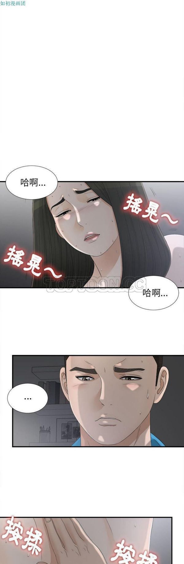 密友_把他让给我 第12话 第13页