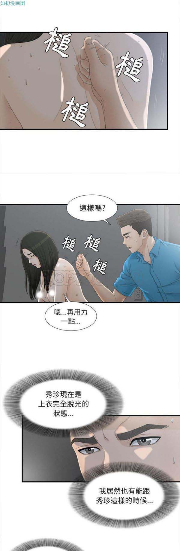 密友_把他让给我 第12话 第16页